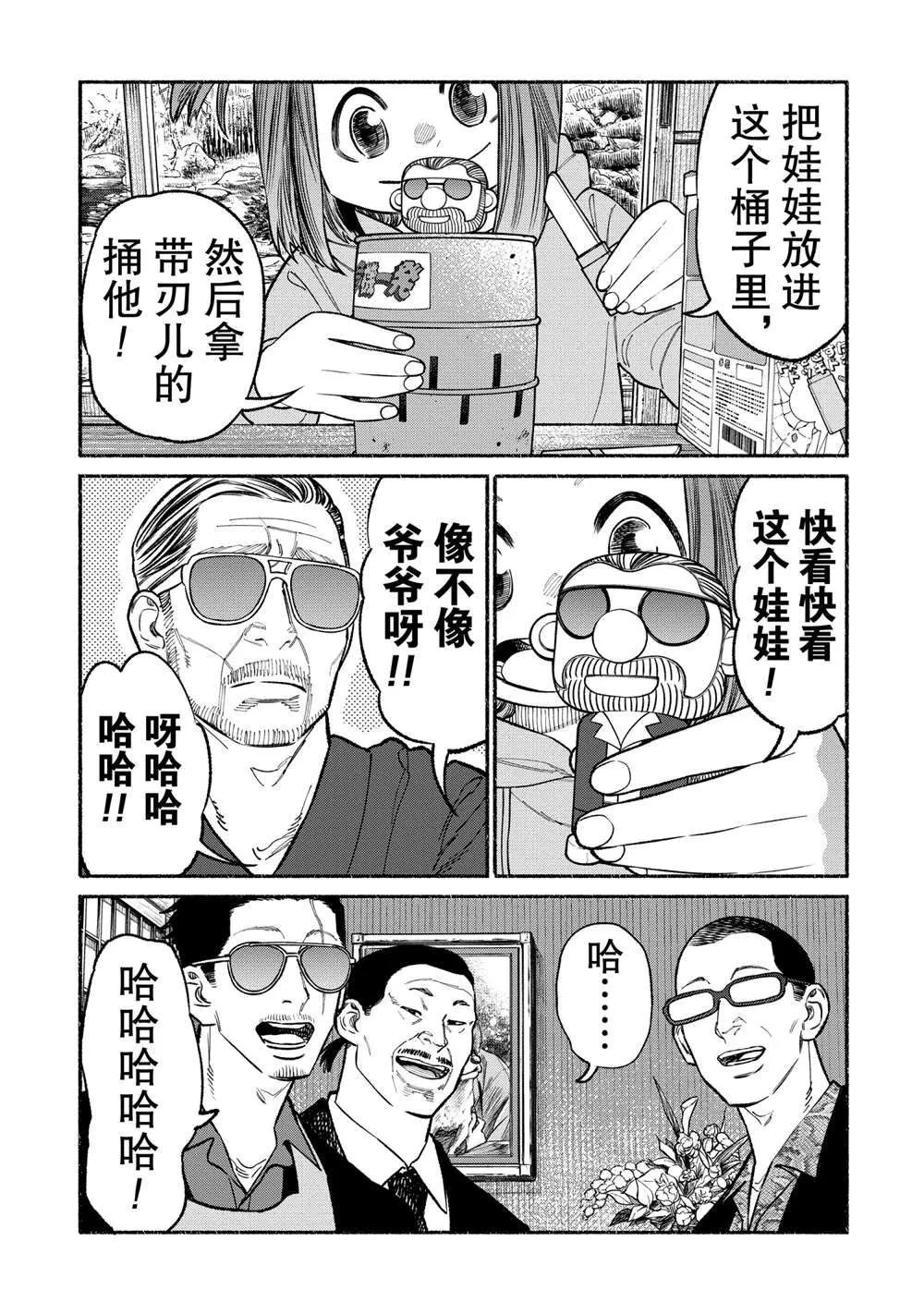 第90话 第5页