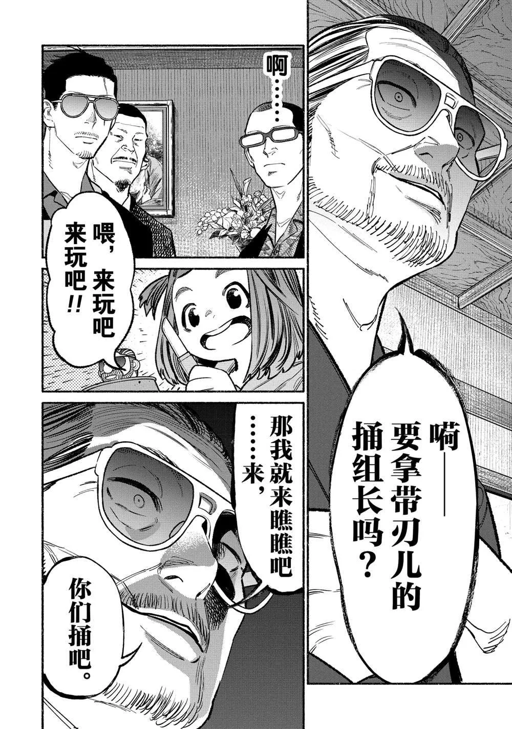 第90话 第6页