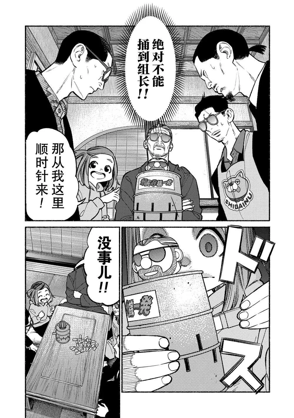 第90话 第7页