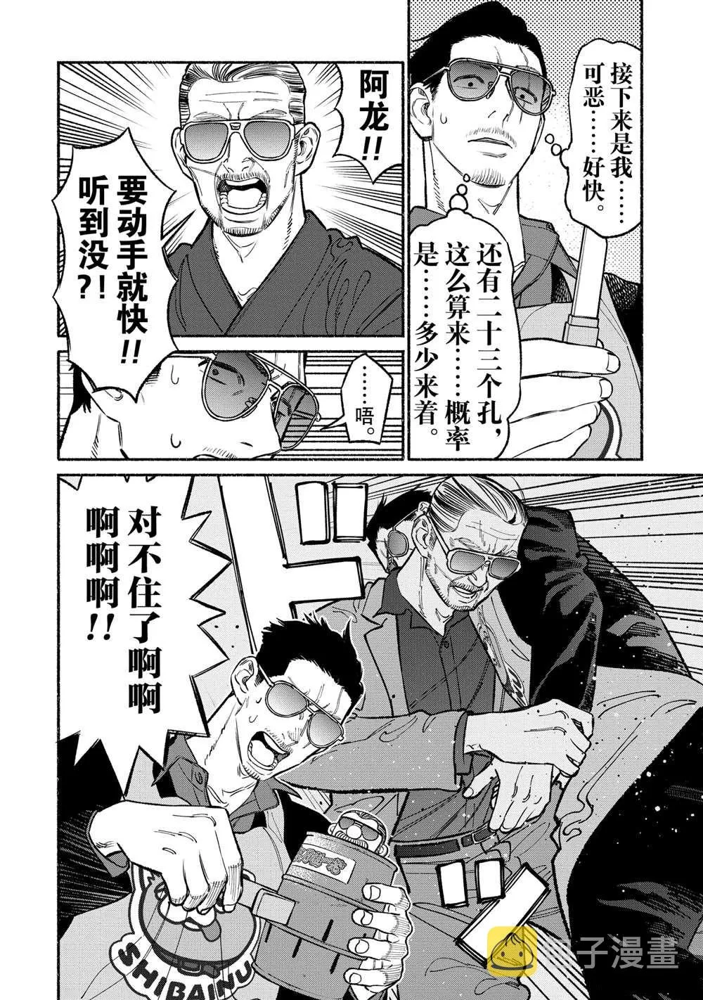 第90话 第8页