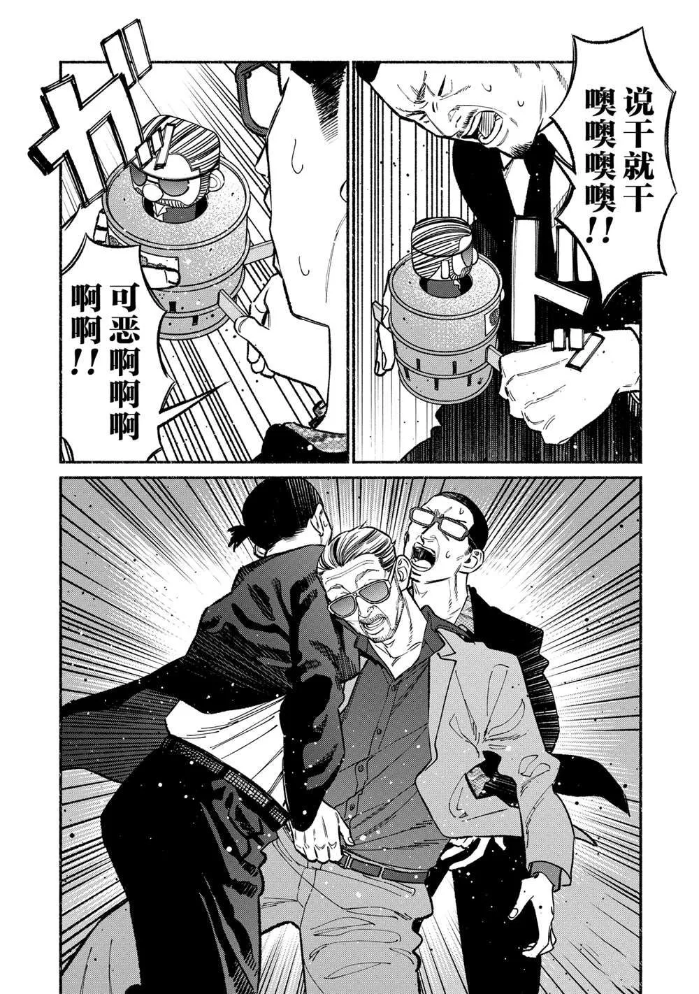第90话 第9页