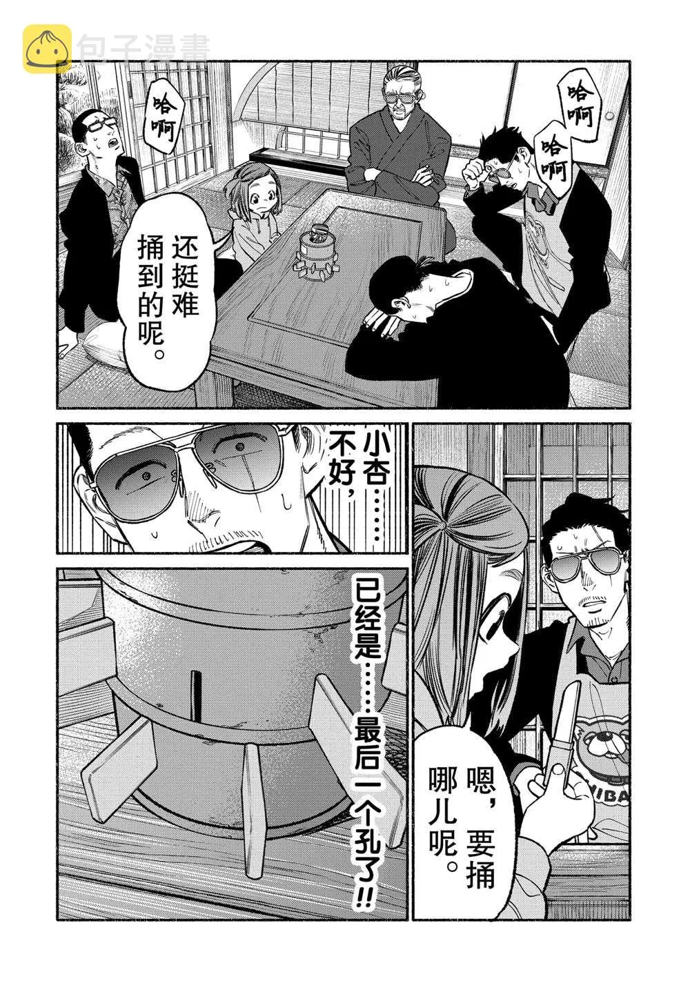 第90话 第10页