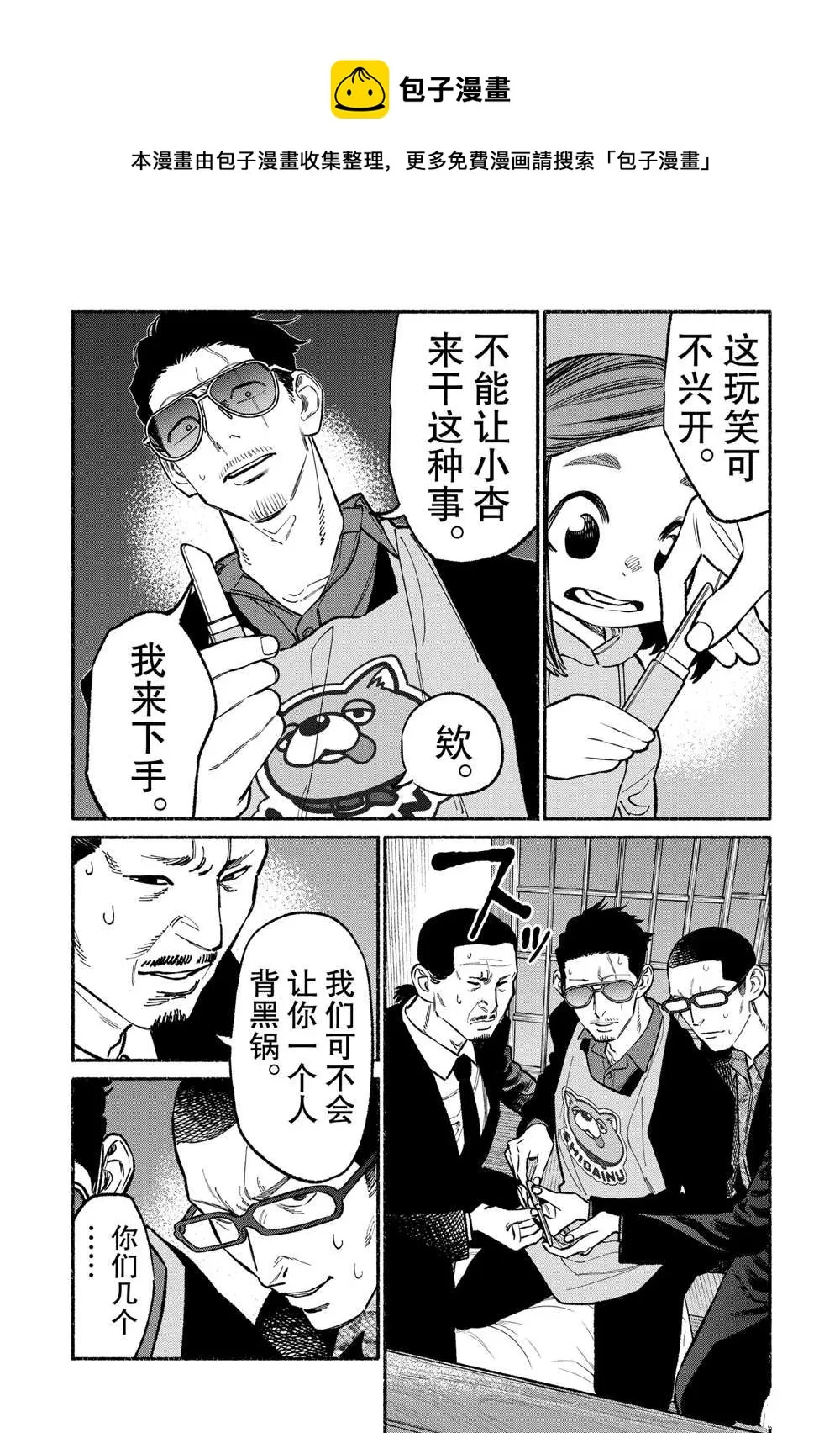 第90话 第11页