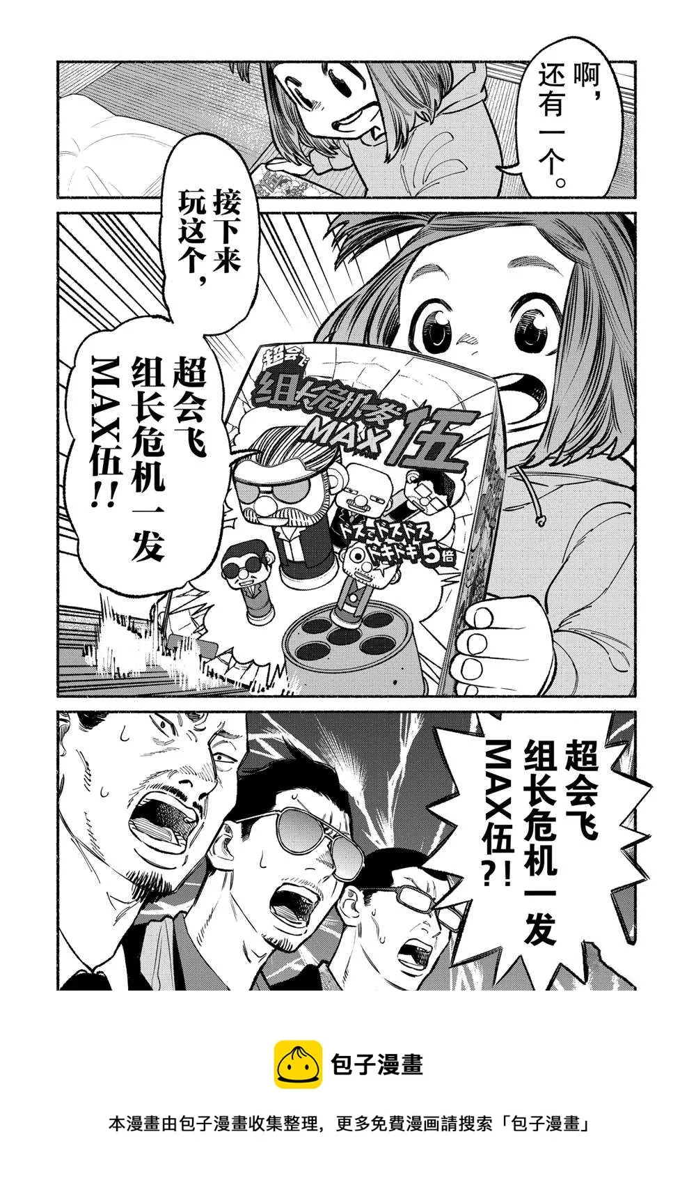 第90话 第14页