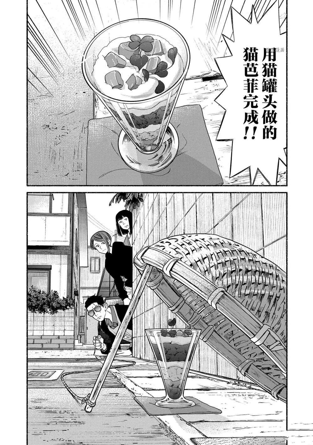 第89话 第9页