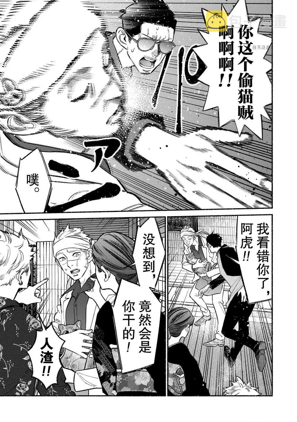 第89话 第13页