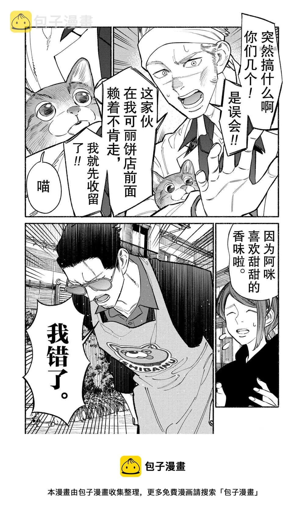 第89话 第14页