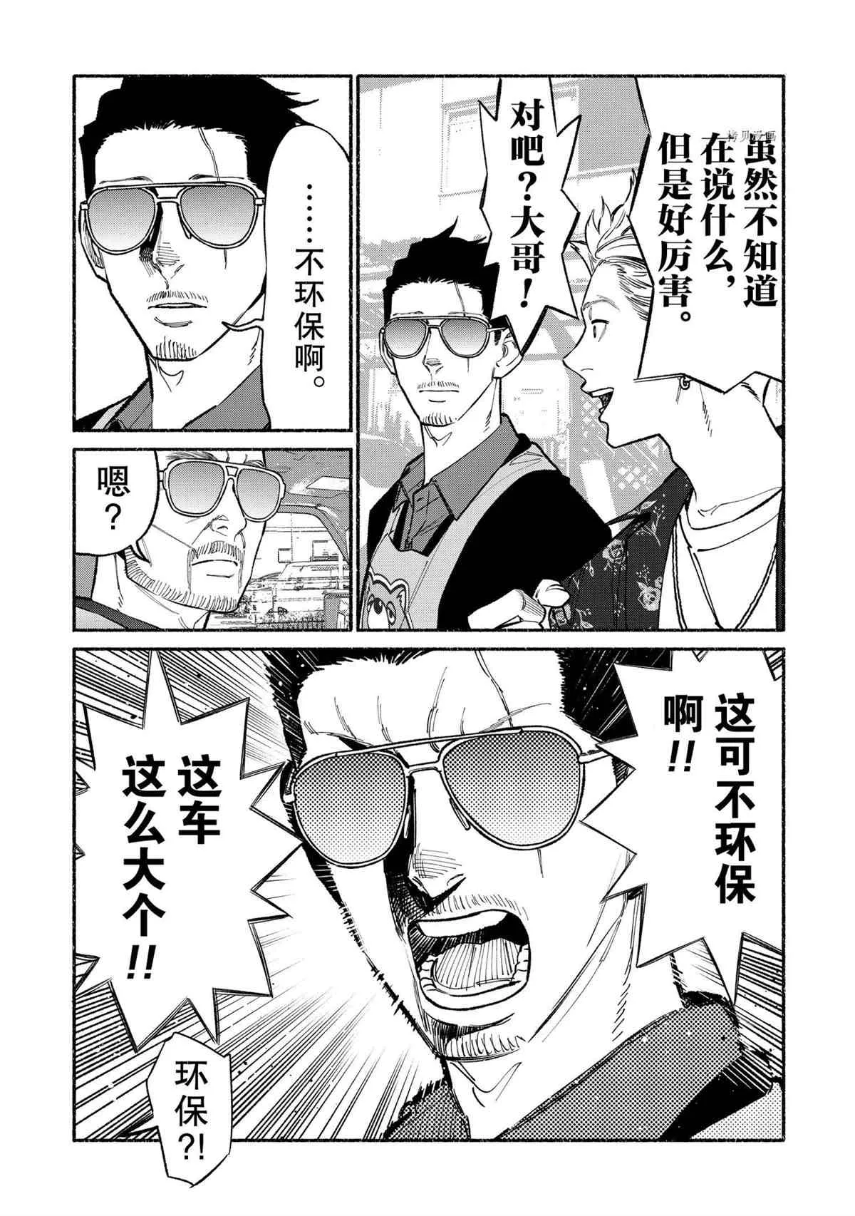 第88话 第11页