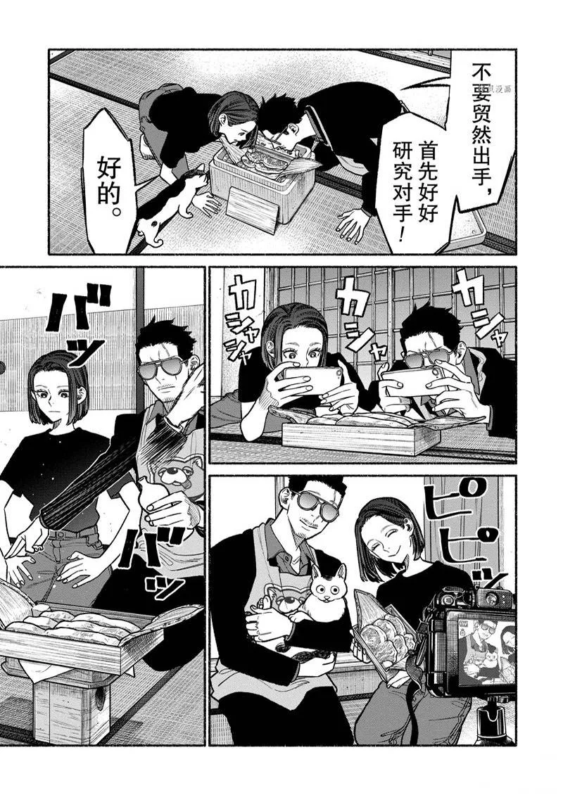 第98话 第3页