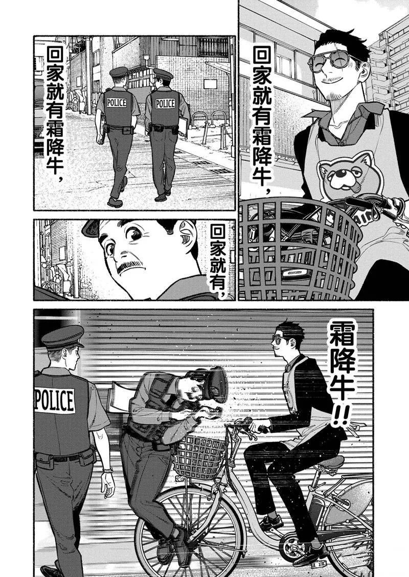第98话 第8页