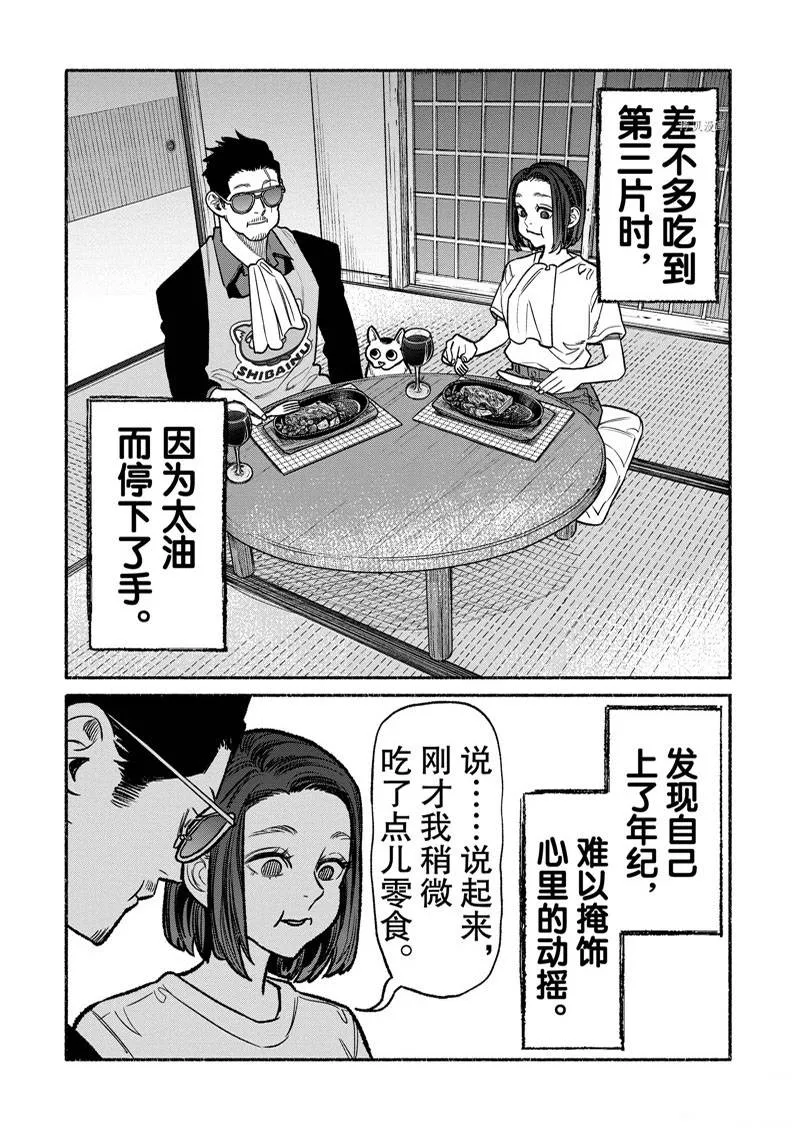 第98话 第14页