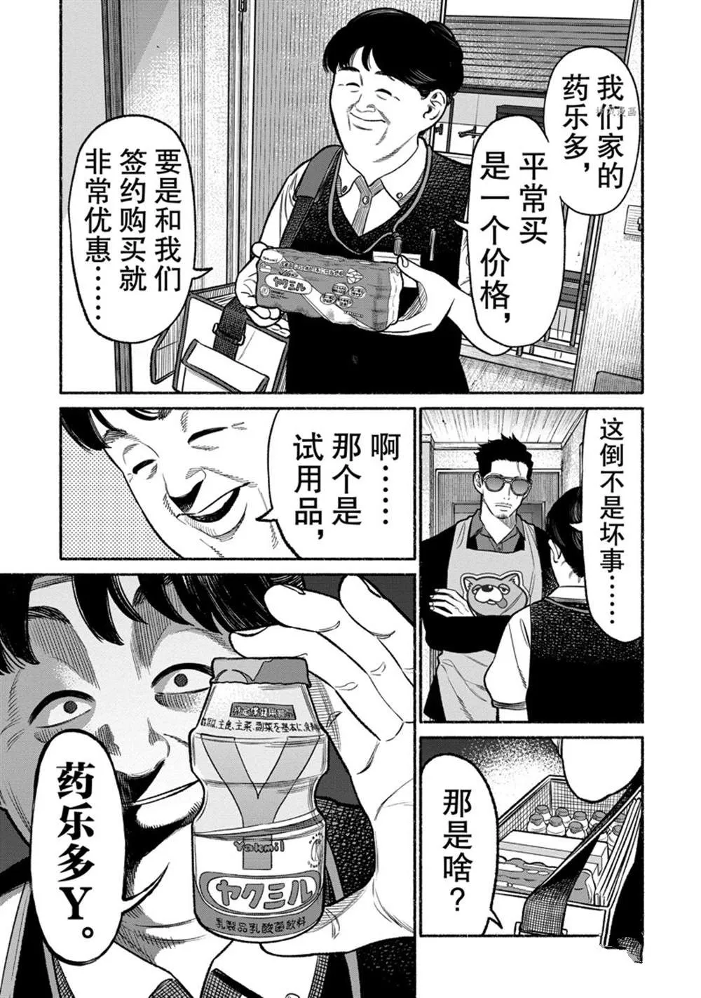 第97话 第1页