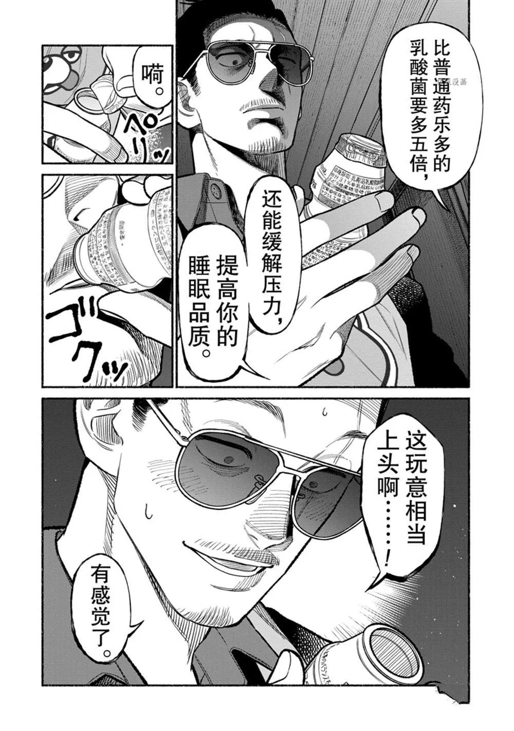 第97话 第2页
