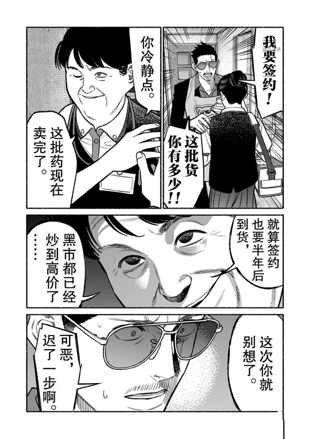 第97话 第3页