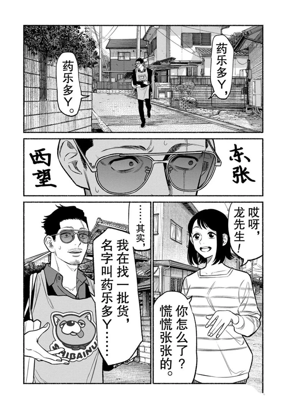 第97话 第4页