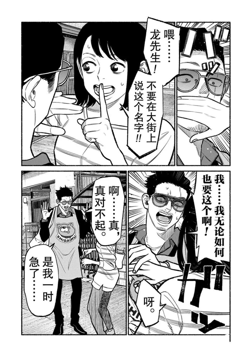 第97话 第5页