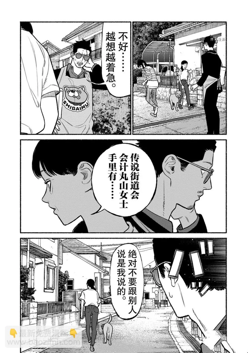 第97话 第6页