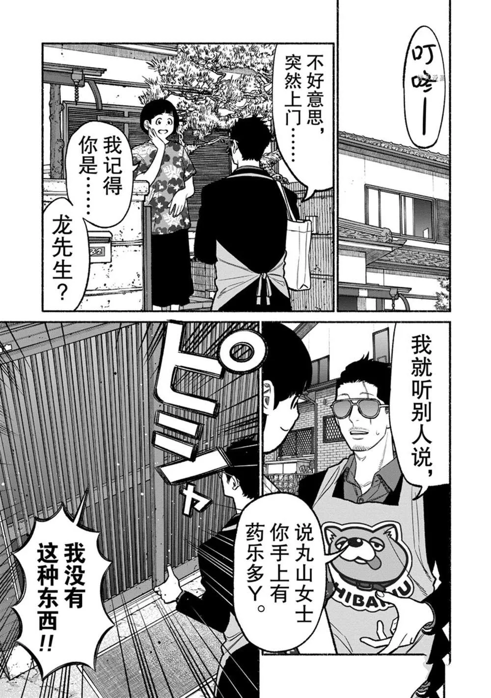 第97话 第7页