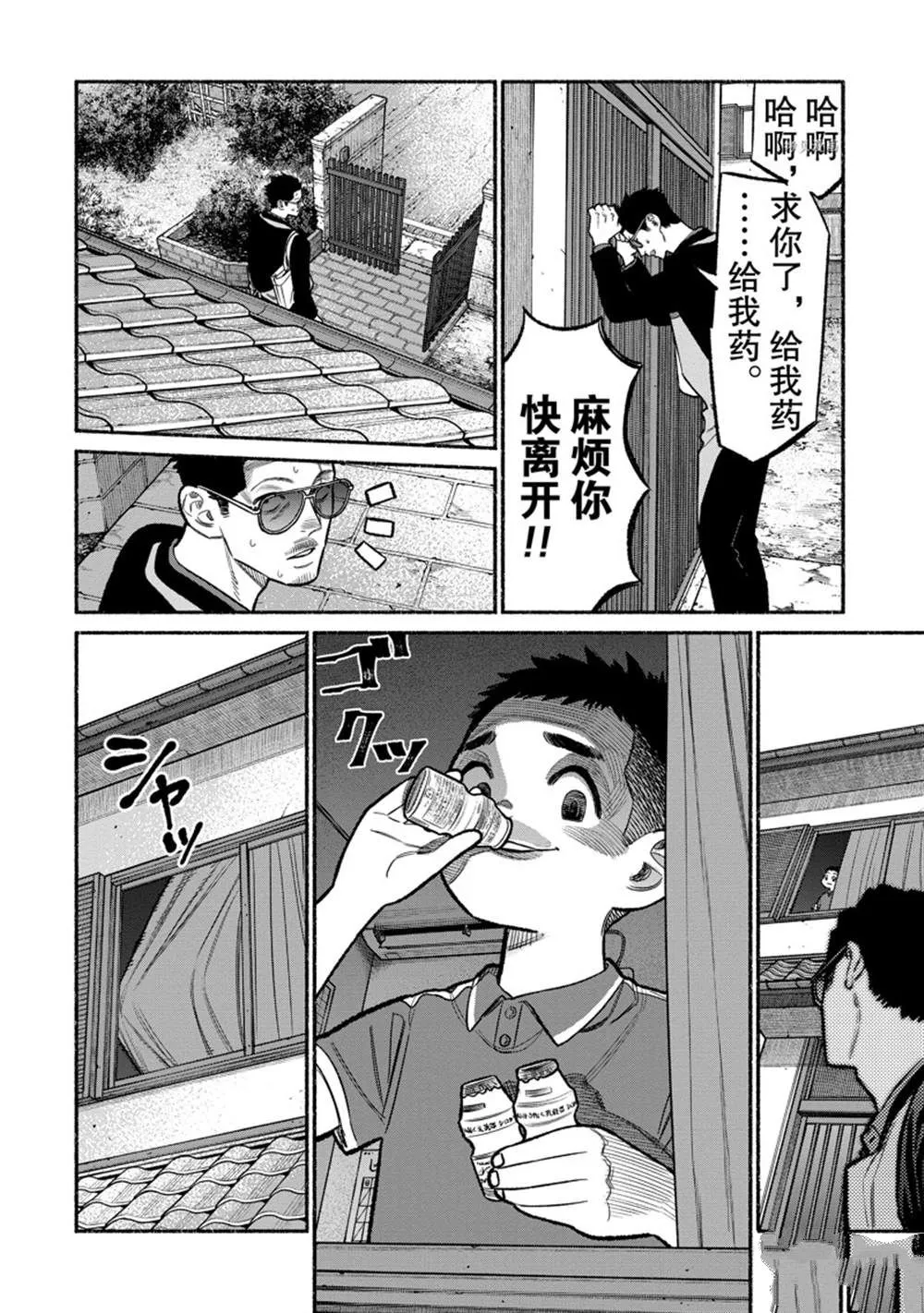 第97话 第8页