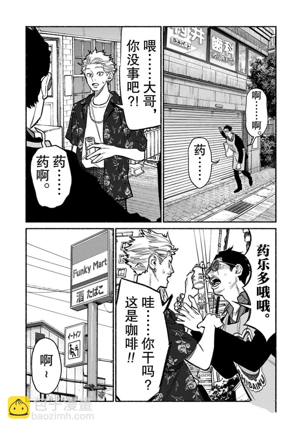 第97话 第9页