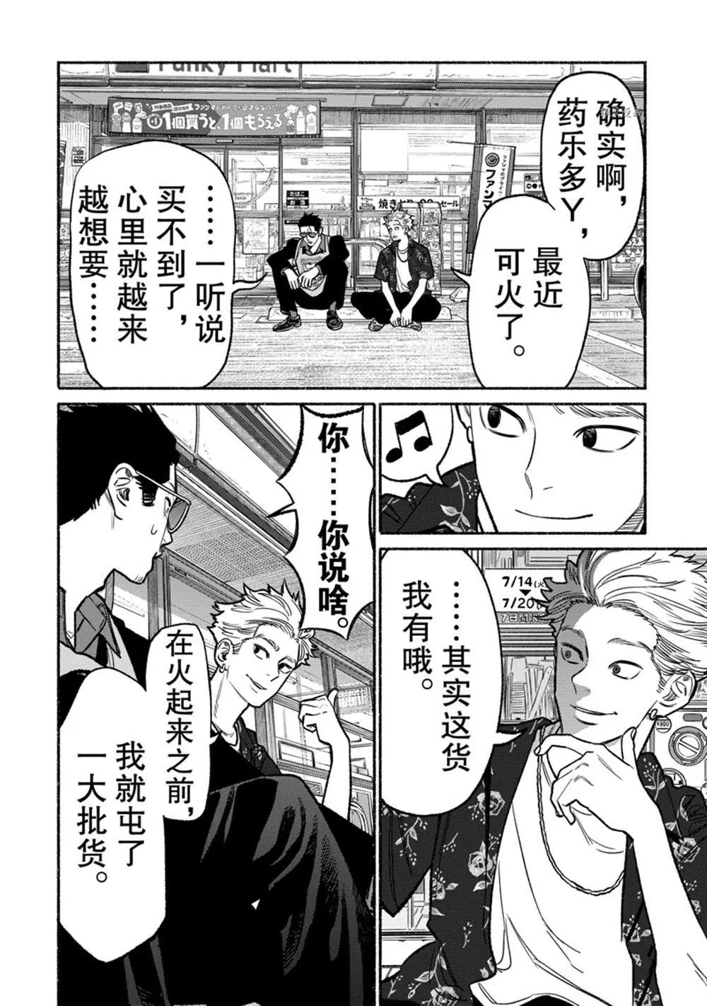 第97话 第10页