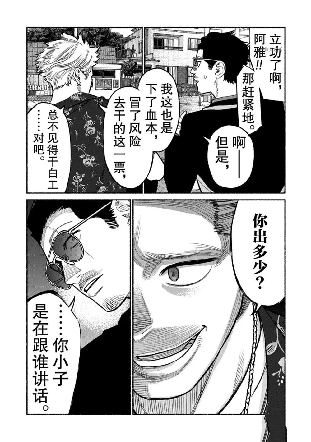 第97话 第11页