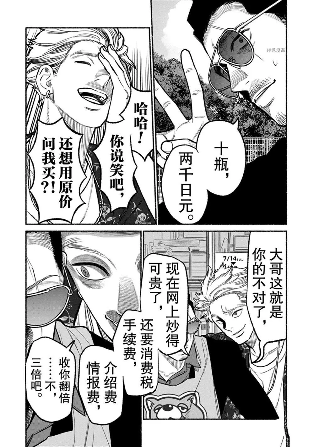 第97话 第12页