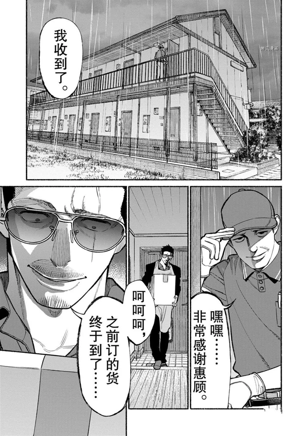 第96话 第1页