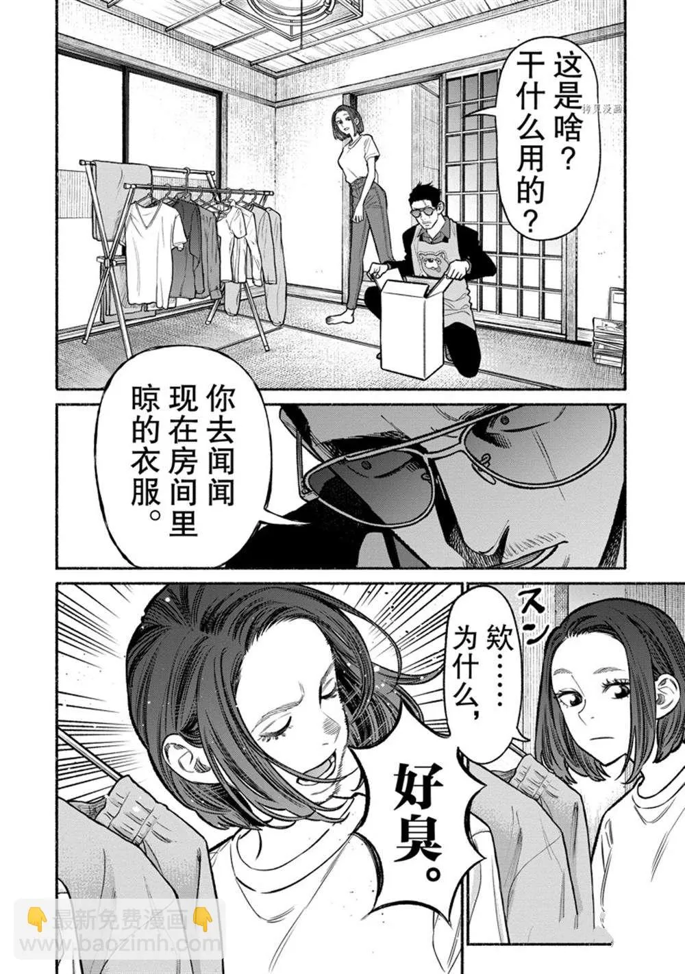 第96话 第2页