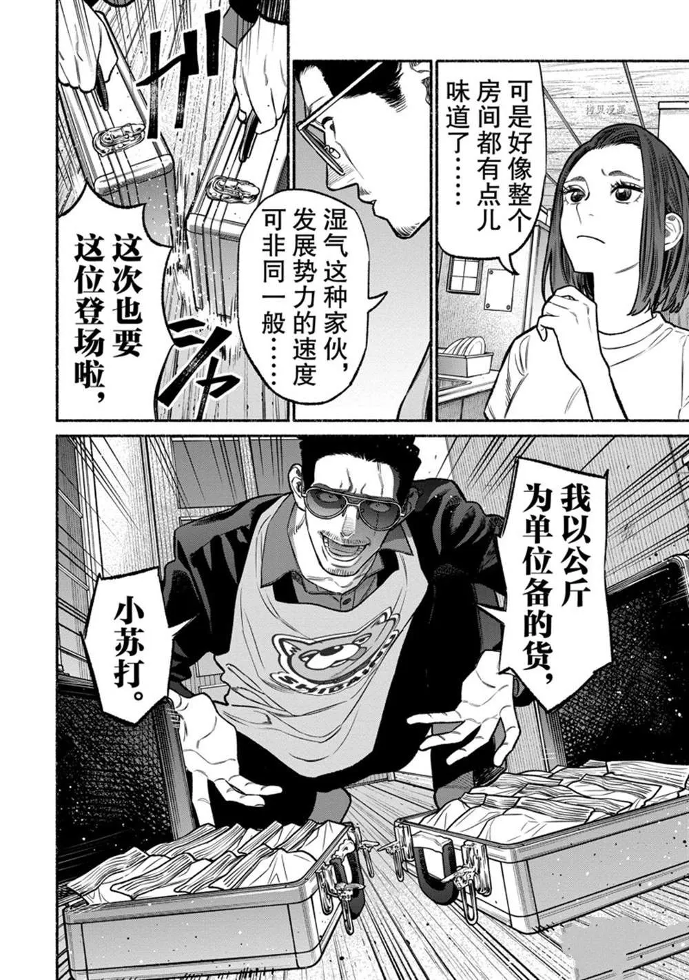 第96话 第6页