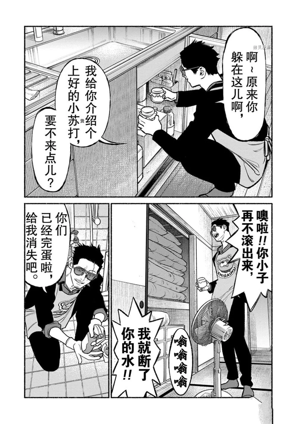 第96话 第8页