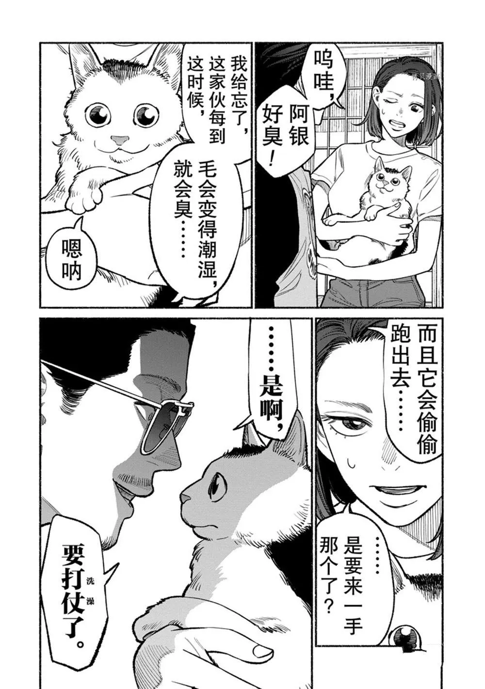 第96话 第10页