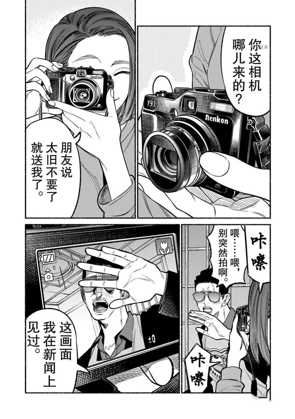 第95话 第1页