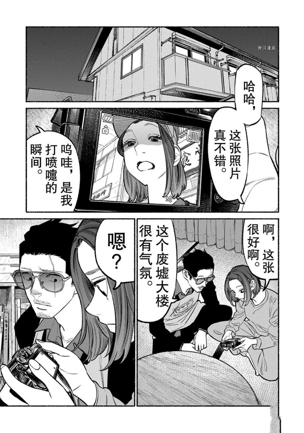 第95话 第7页