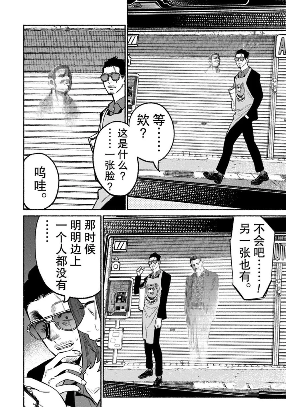 第95话 第8页