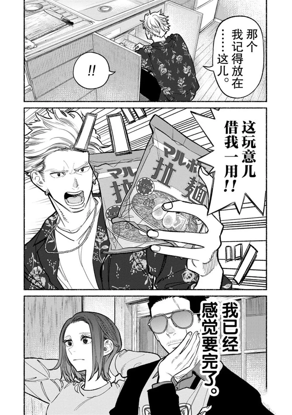 第94话 第2页