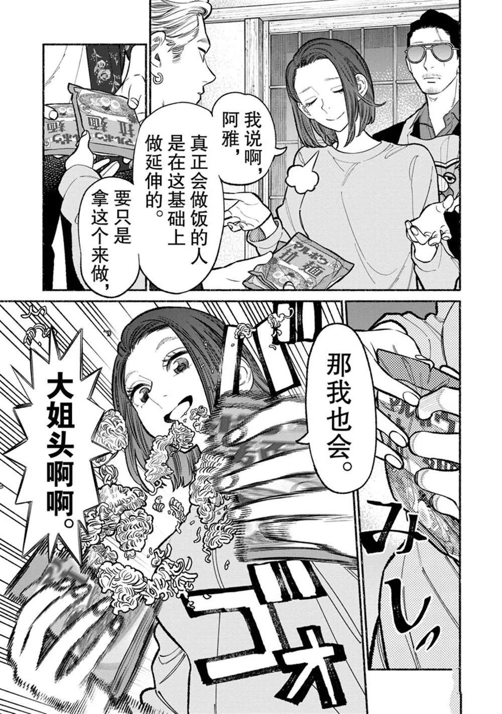 第94话 第3页