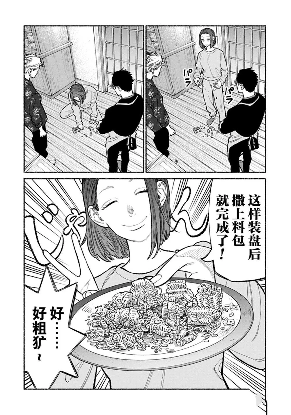 第94话 第4页