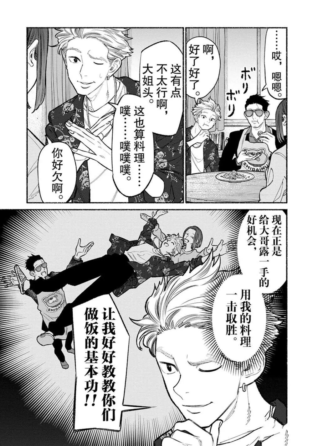 第94话 第5页