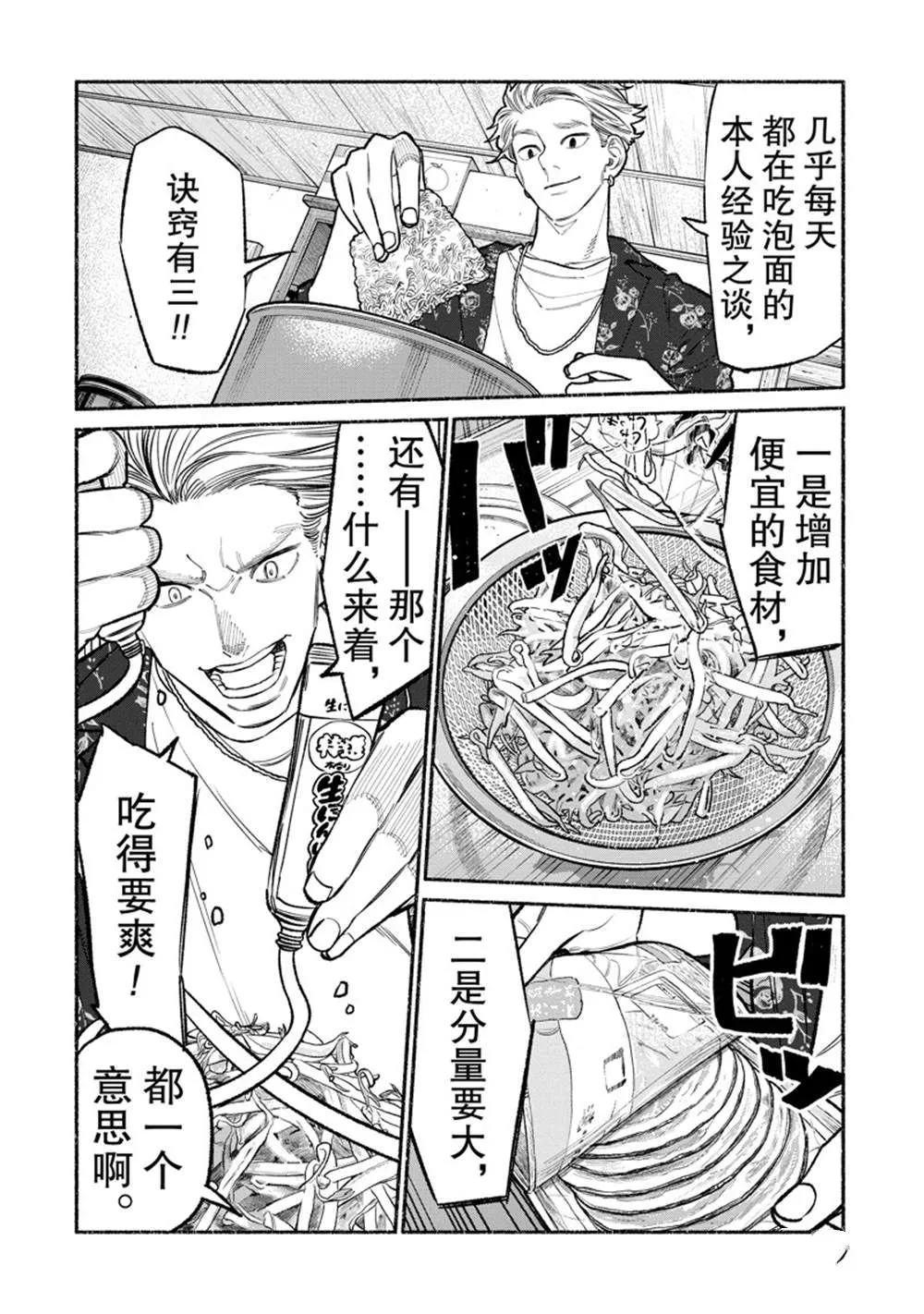 第94话 第6页