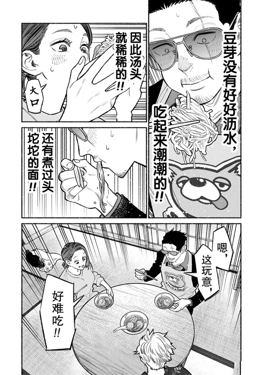 第94话 第8页