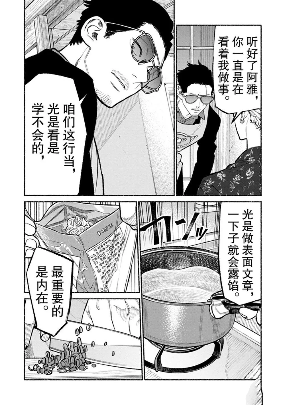 第94话 第9页