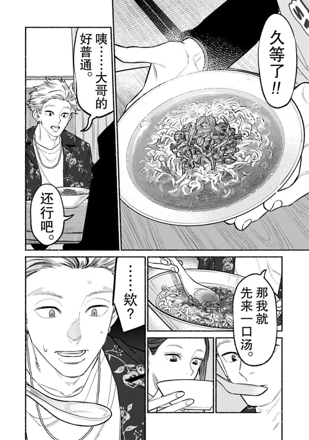 第94话 第10页