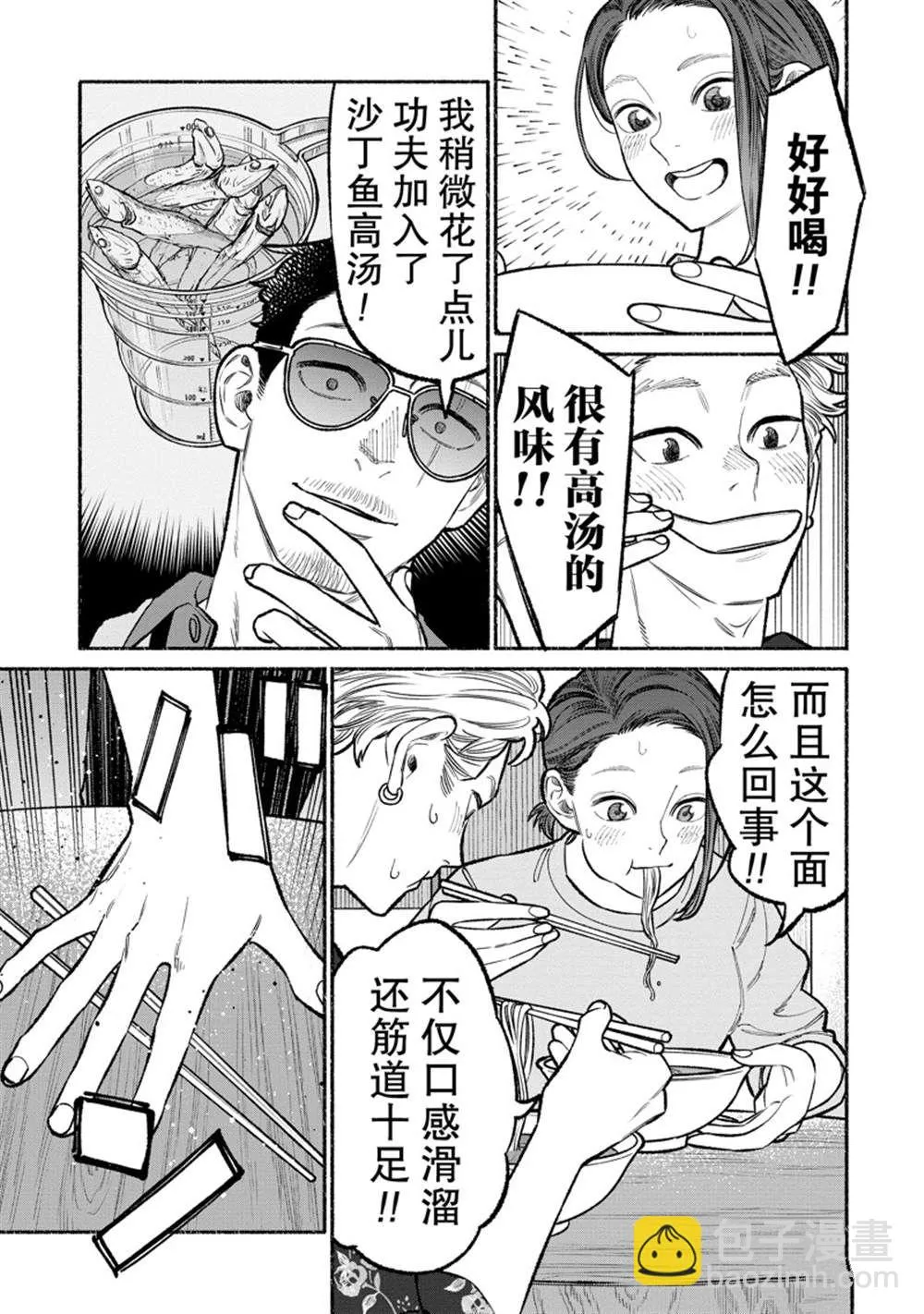 第94话 第11页