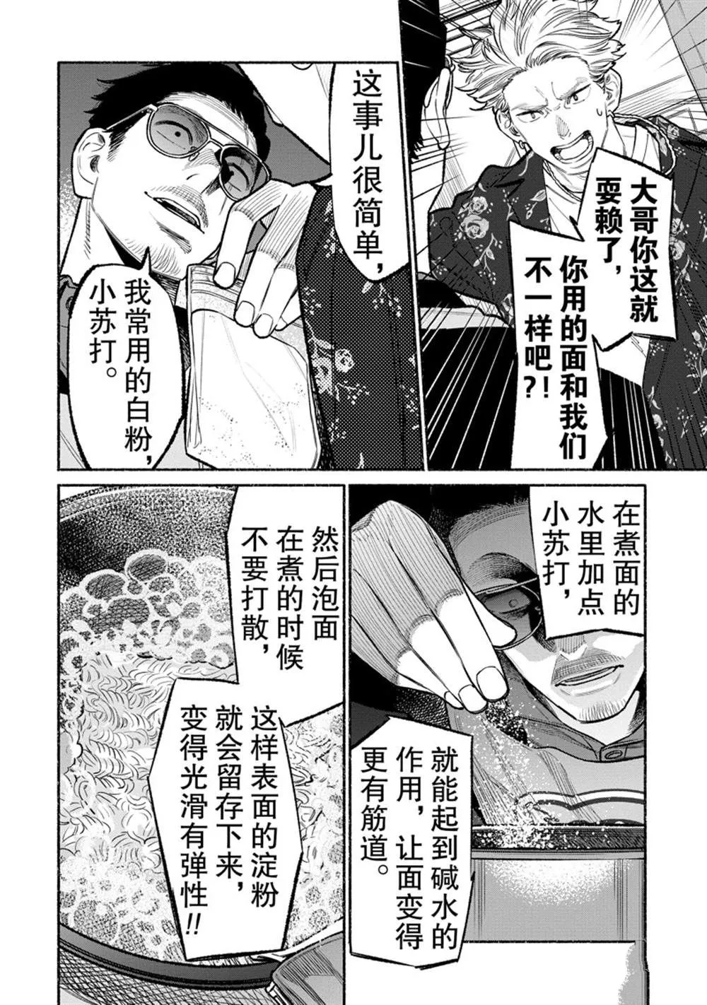 第94话 第12页