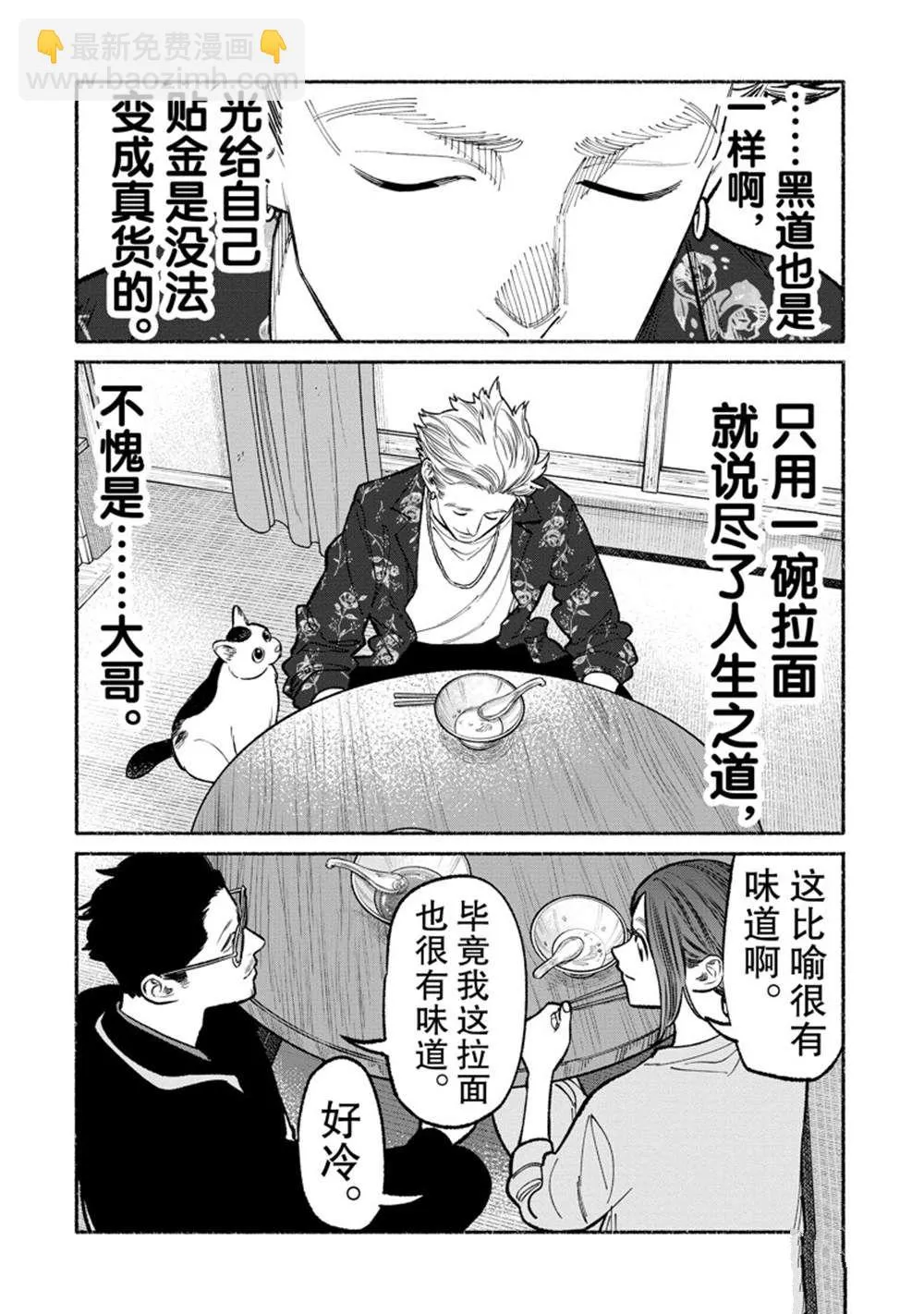 第94话 第14页