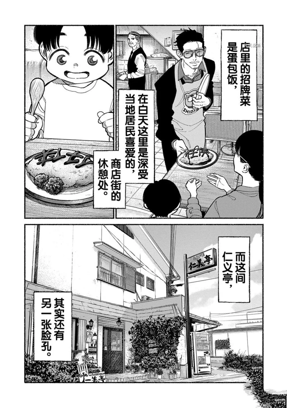 第93话 第1页
