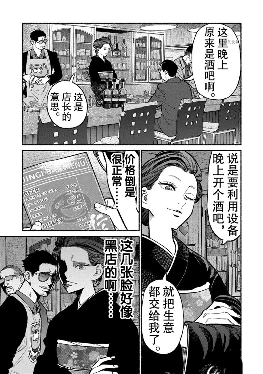 第93话 第3页