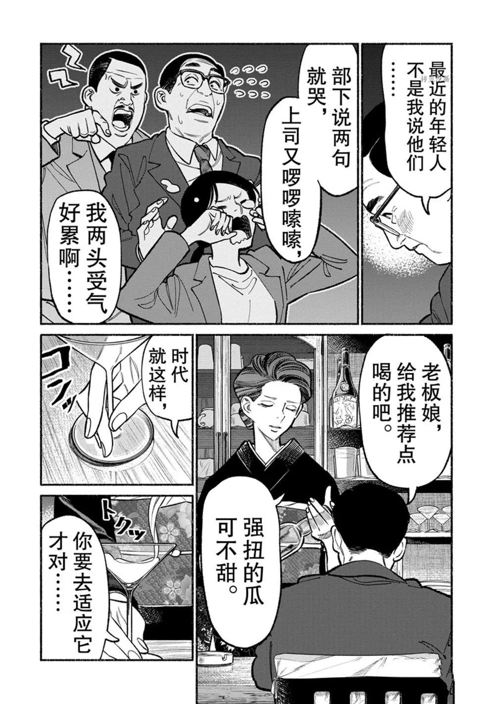 第93话 第4页