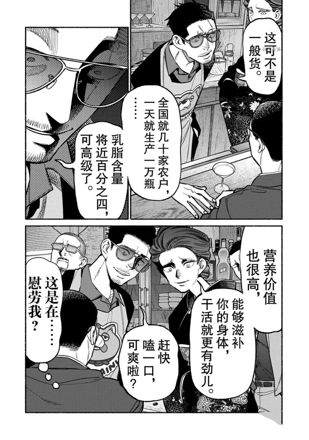 第93话 第6页